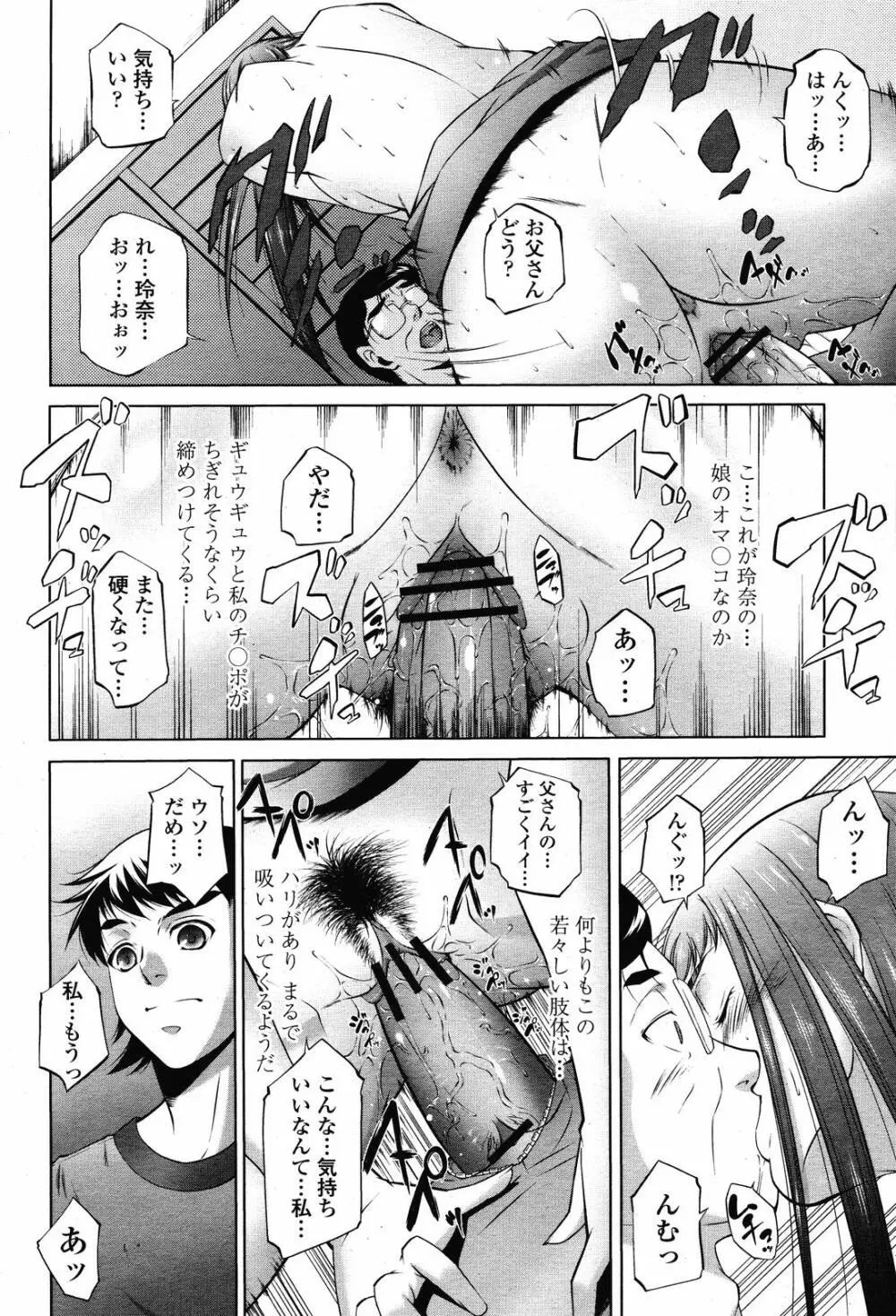 COMIC 桃姫 2008年11月号 Page.380