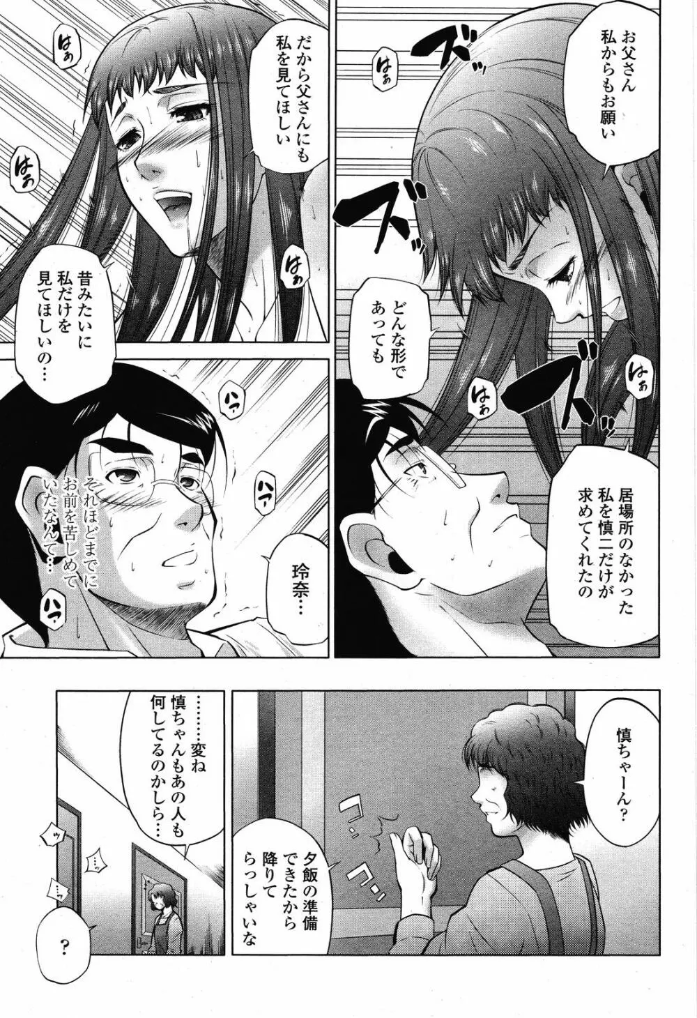 COMIC 桃姫 2008年11月号 Page.383
