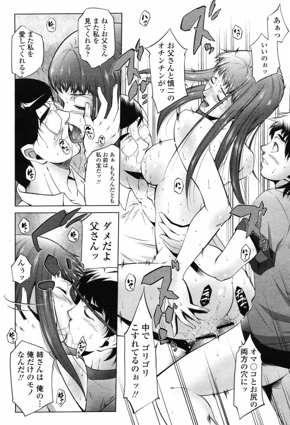 COMIC 桃姫 2008年11月号 Page.384