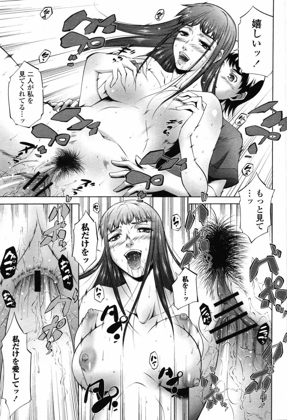 COMIC 桃姫 2008年11月号 Page.385