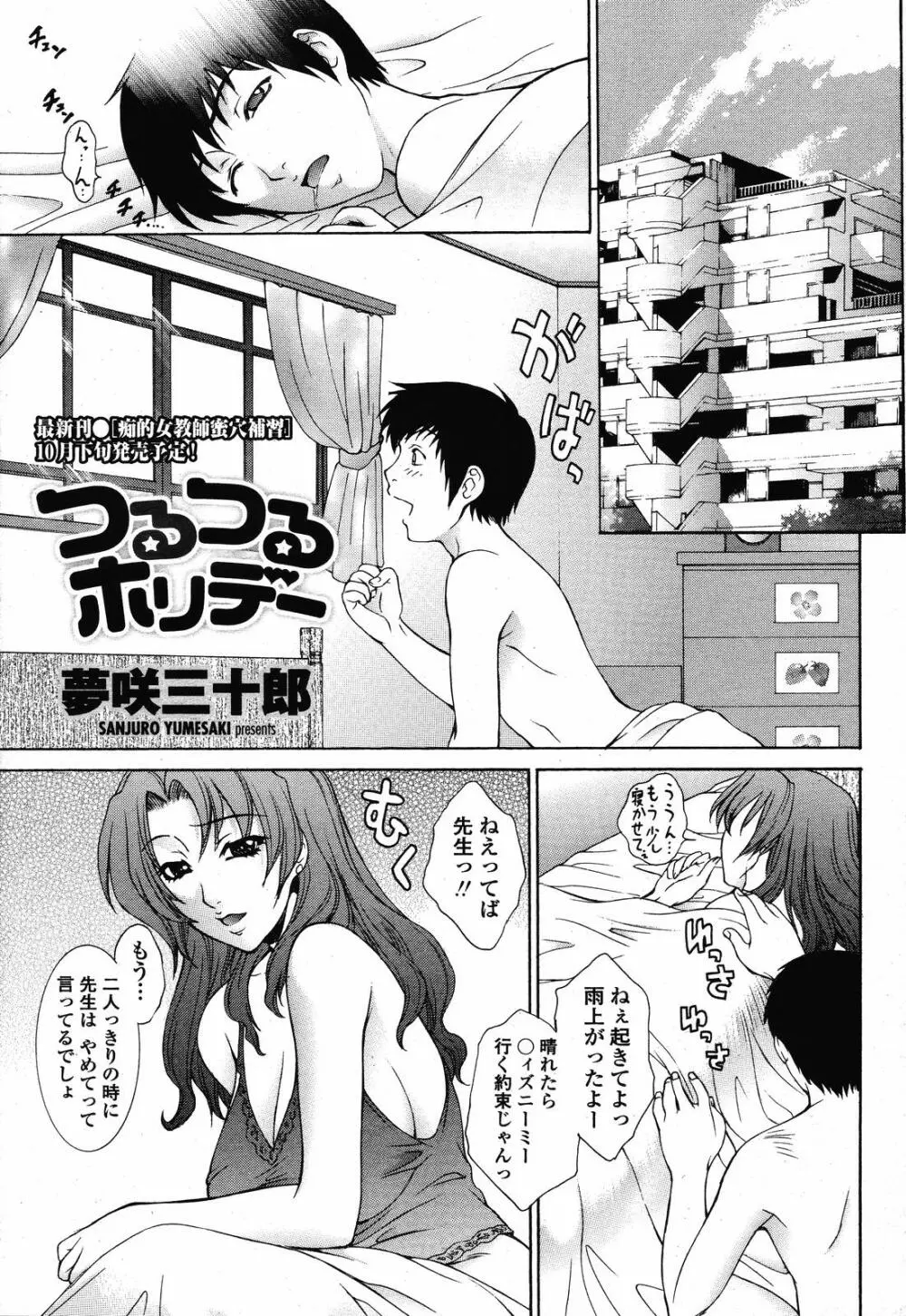 COMIC 桃姫 2008年11月号 Page.39