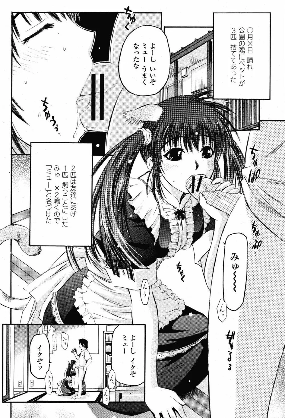 COMIC 桃姫 2008年11月号 Page.392