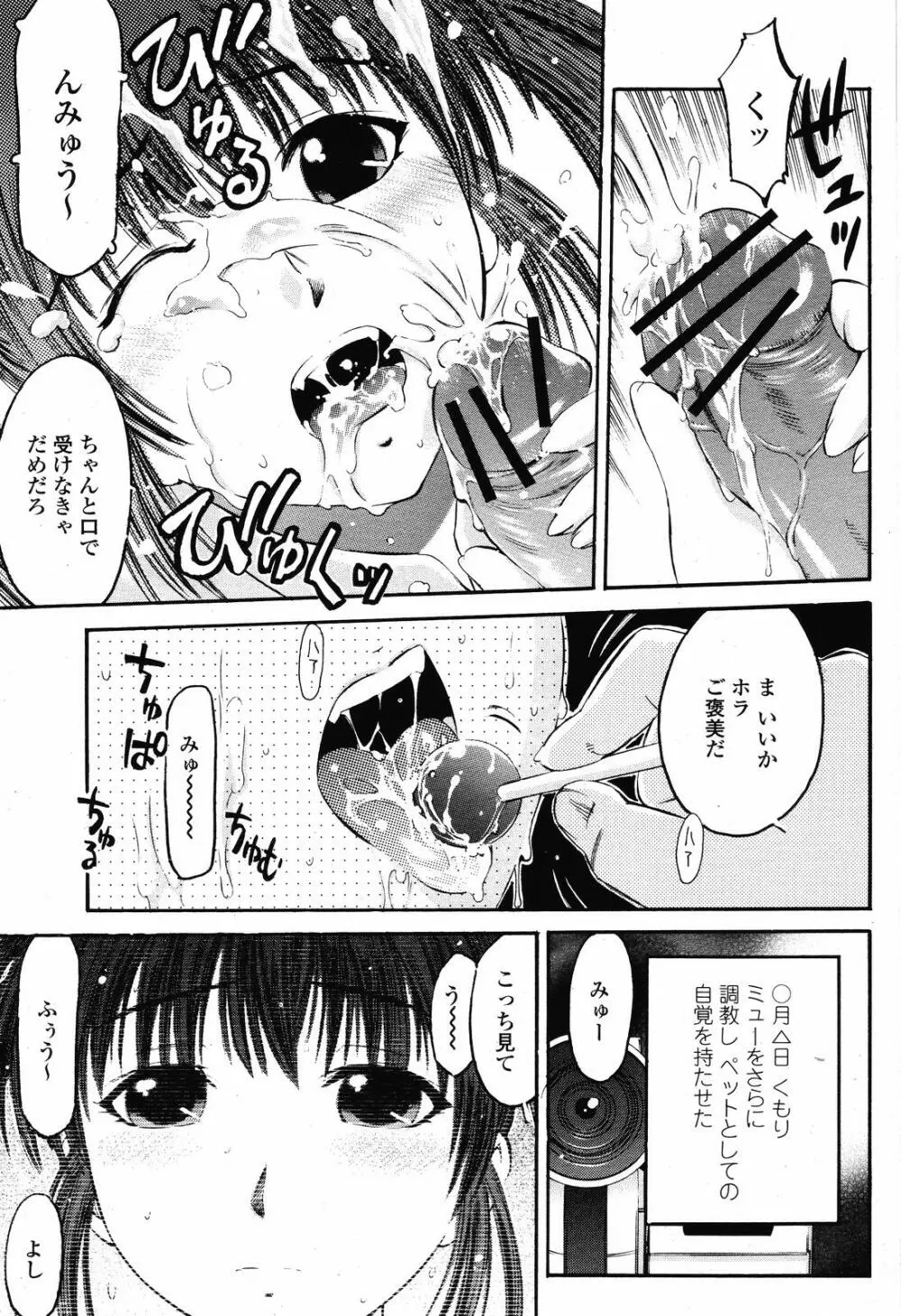 COMIC 桃姫 2008年11月号 Page.393