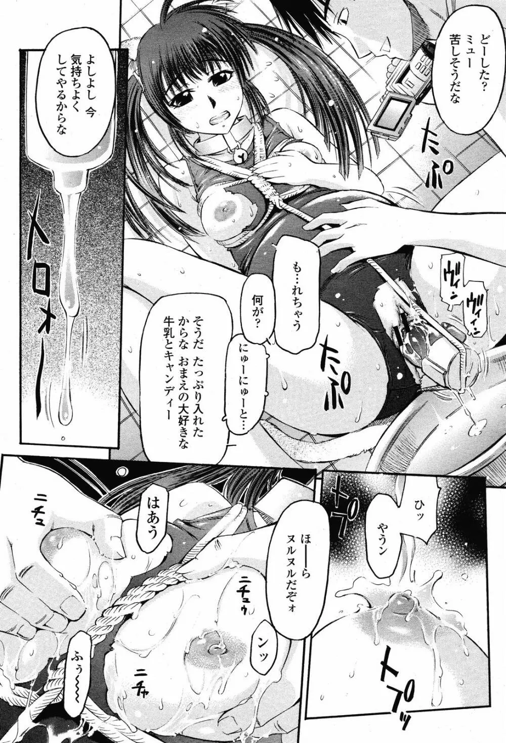 COMIC 桃姫 2008年11月号 Page.394