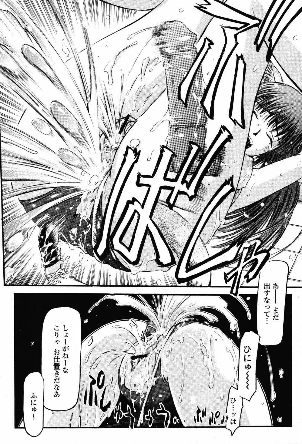 COMIC 桃姫 2008年11月号 Page.396
