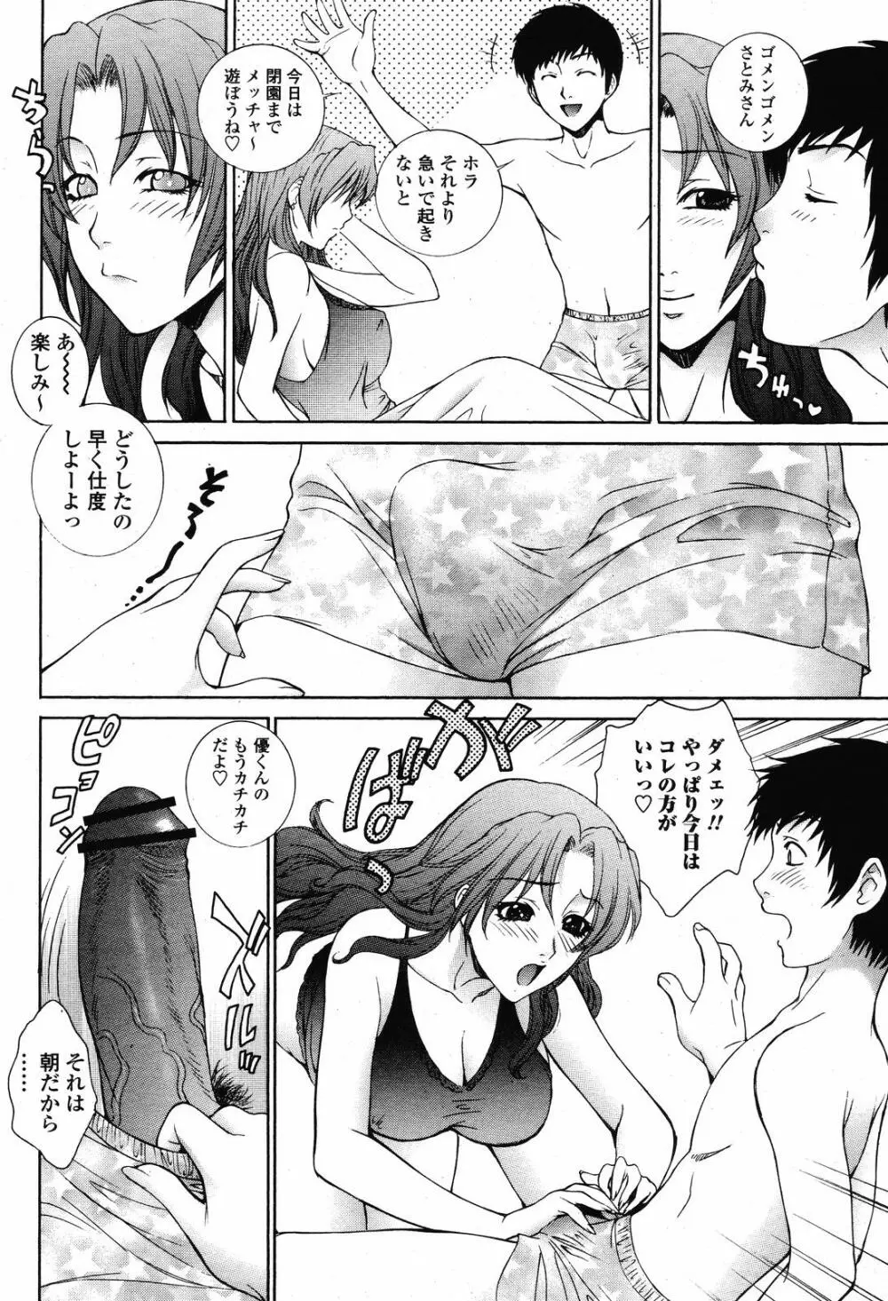 COMIC 桃姫 2008年11月号 Page.40