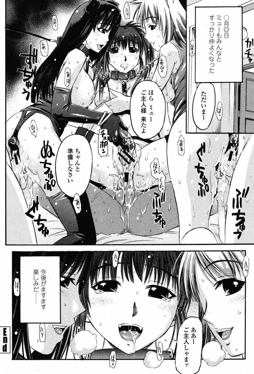 COMIC 桃姫 2008年11月号 Page.406