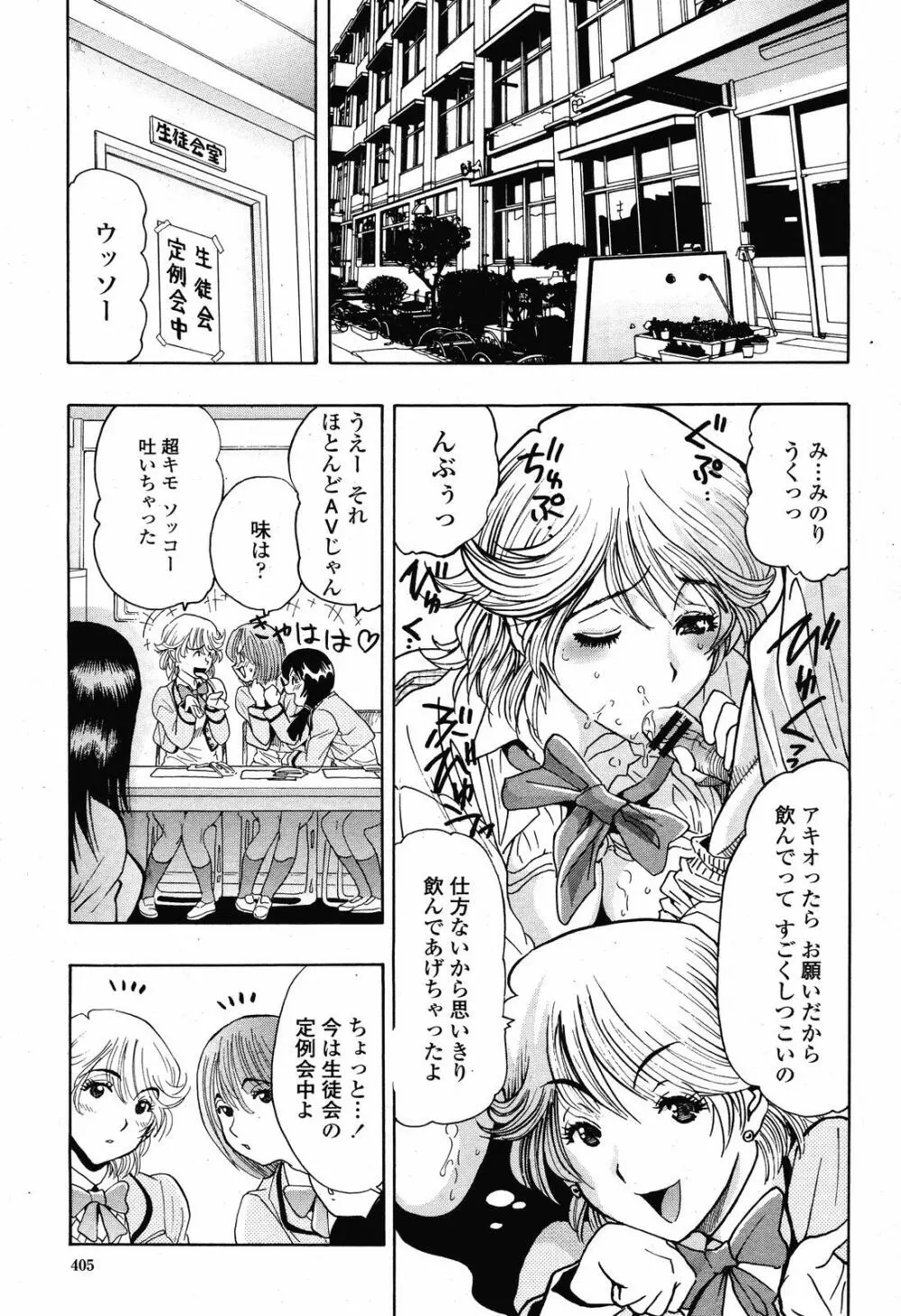 COMIC 桃姫 2008年11月号 Page.407