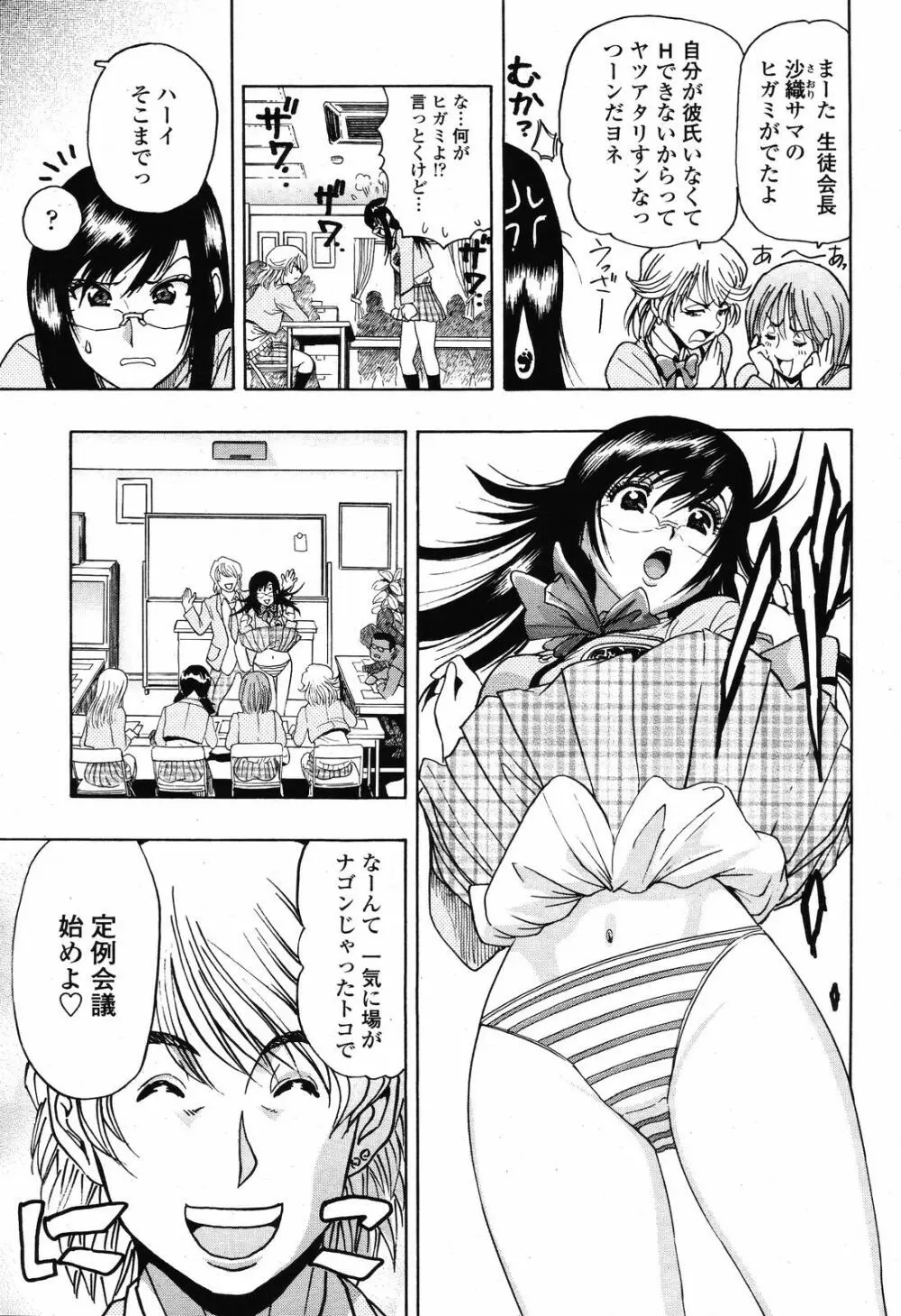 COMIC 桃姫 2008年11月号 Page.409