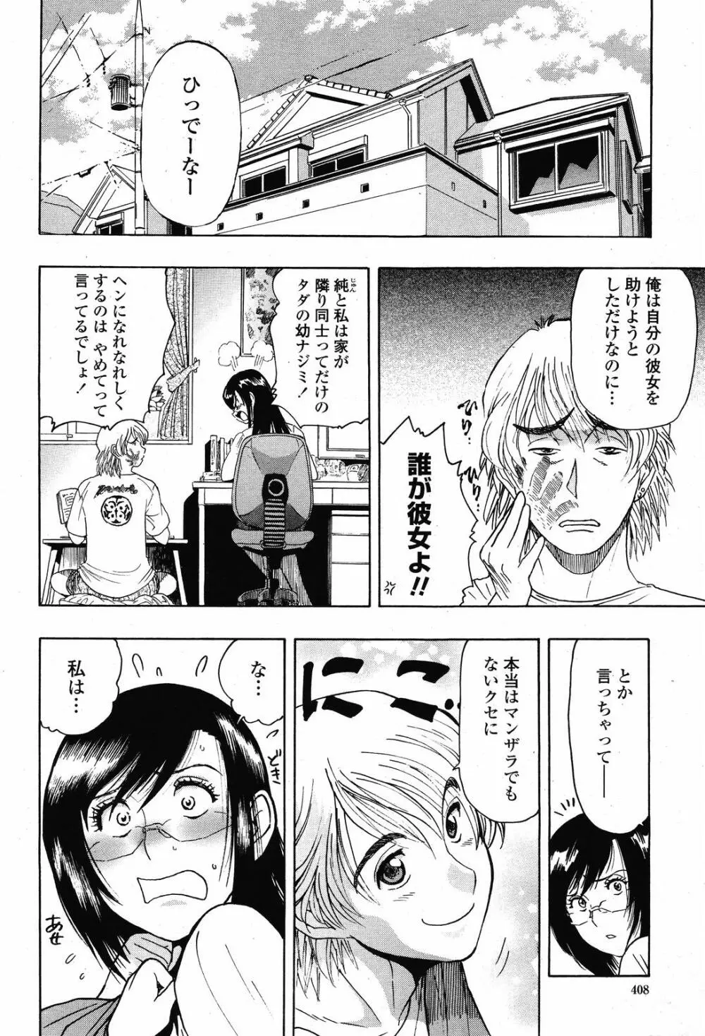 COMIC 桃姫 2008年11月号 Page.410