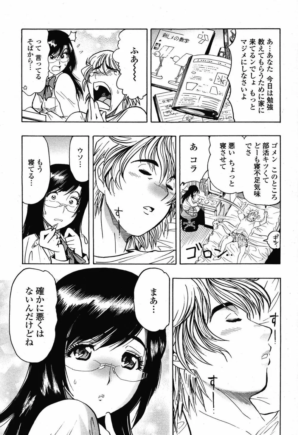 COMIC 桃姫 2008年11月号 Page.411