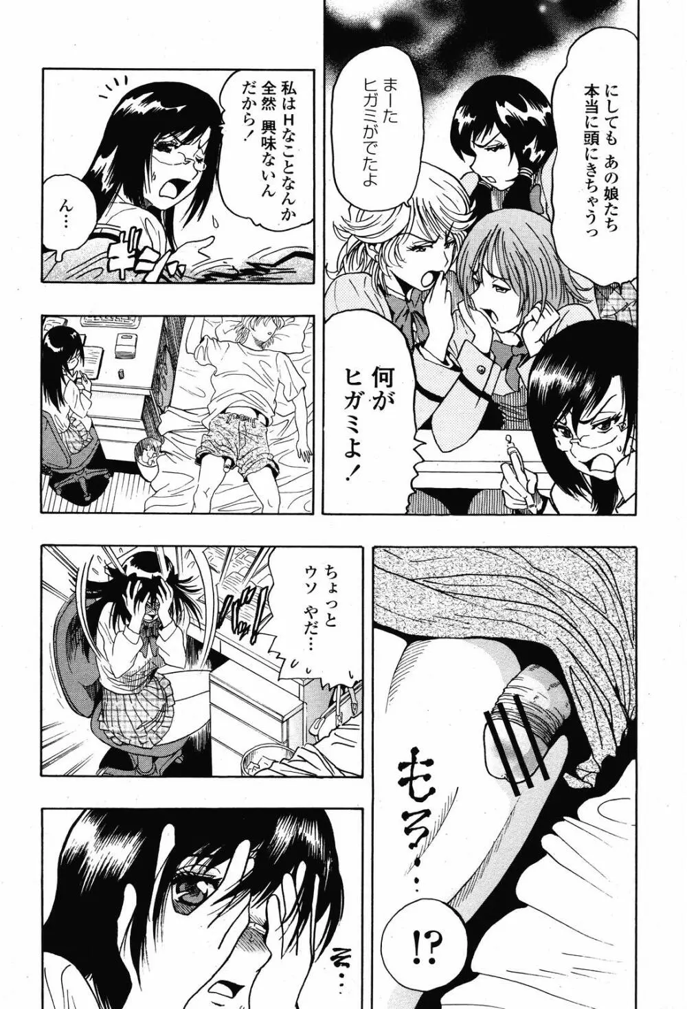 COMIC 桃姫 2008年11月号 Page.412