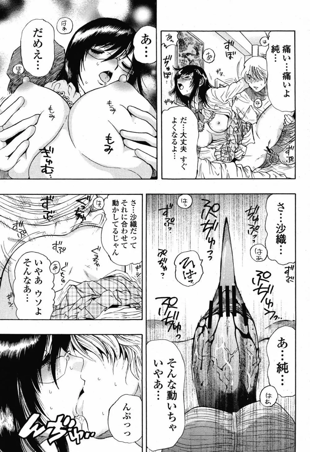 COMIC 桃姫 2008年11月号 Page.419