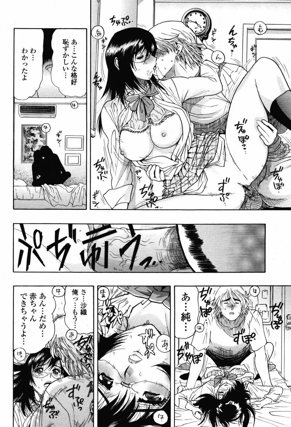 COMIC 桃姫 2008年11月号 Page.420