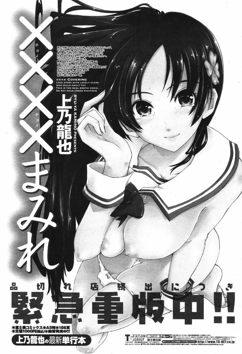 COMIC 桃姫 2008年11月号 Page.423