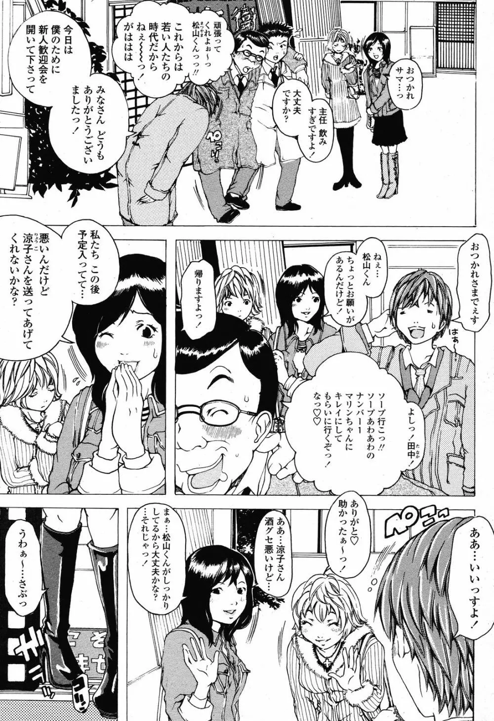 COMIC 桃姫 2008年11月号 Page.425