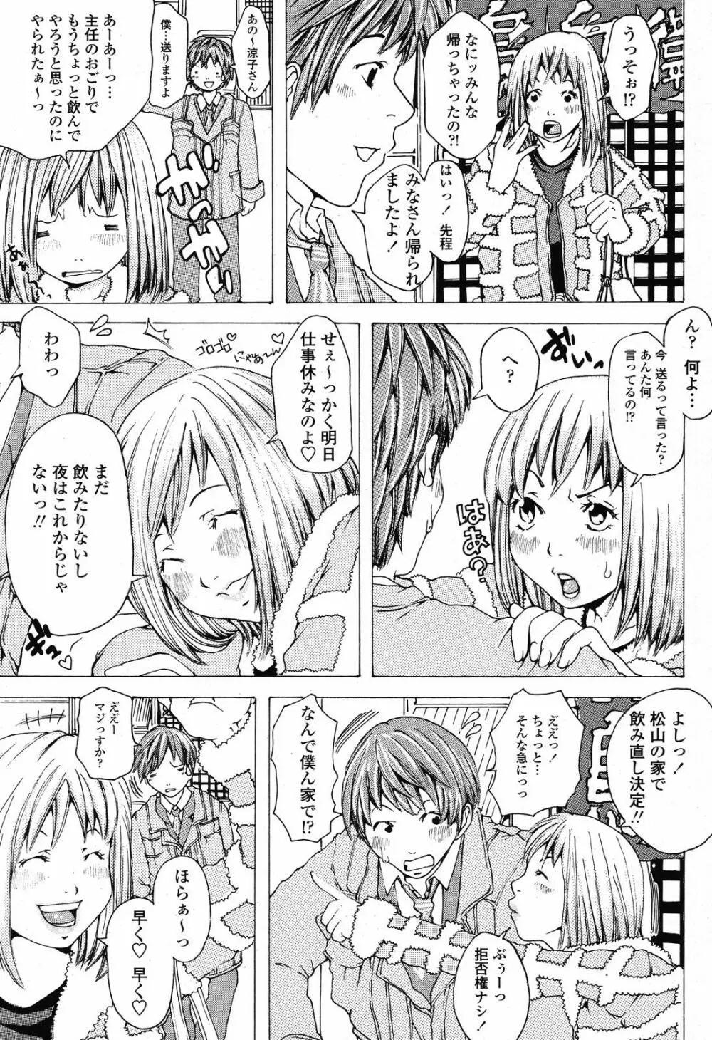 COMIC 桃姫 2008年11月号 Page.427