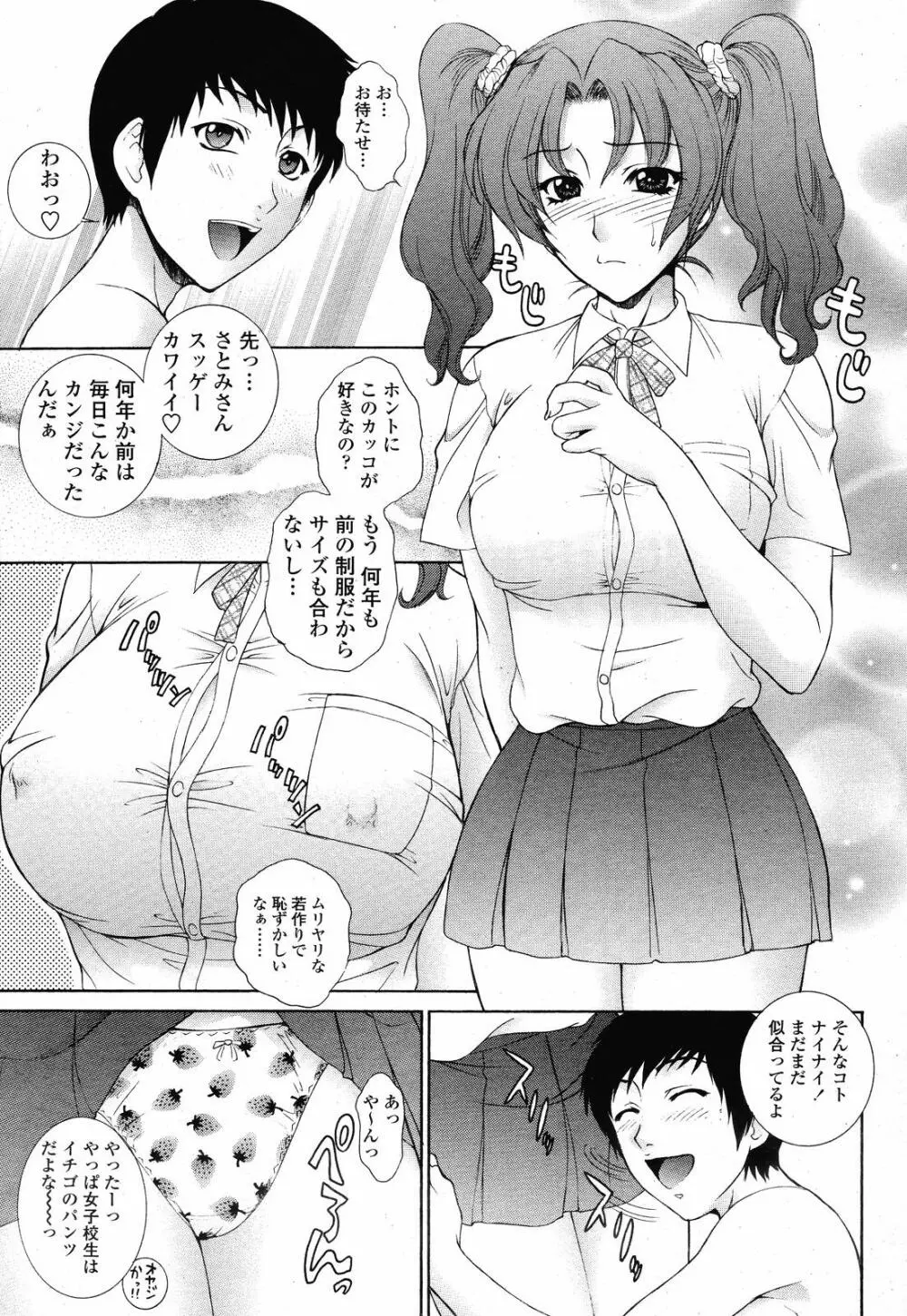 COMIC 桃姫 2008年11月号 Page.43