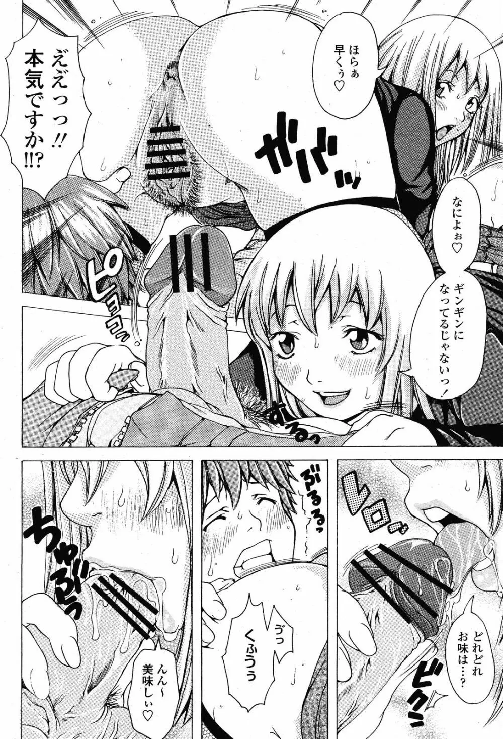 COMIC 桃姫 2008年11月号 Page.432