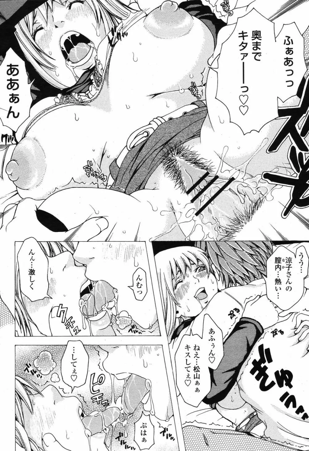 COMIC 桃姫 2008年11月号 Page.436