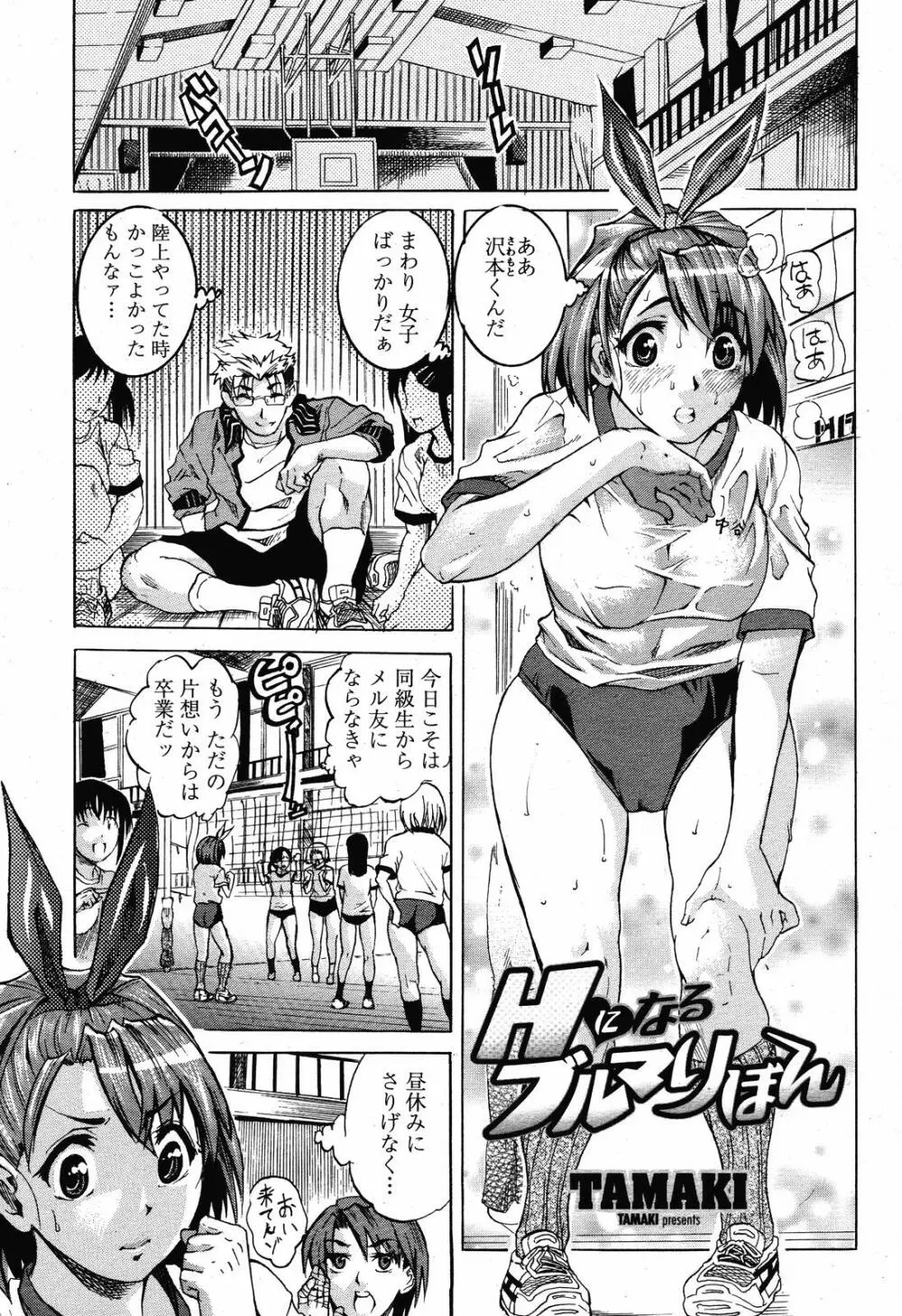 COMIC 桃姫 2008年11月号 Page.441
