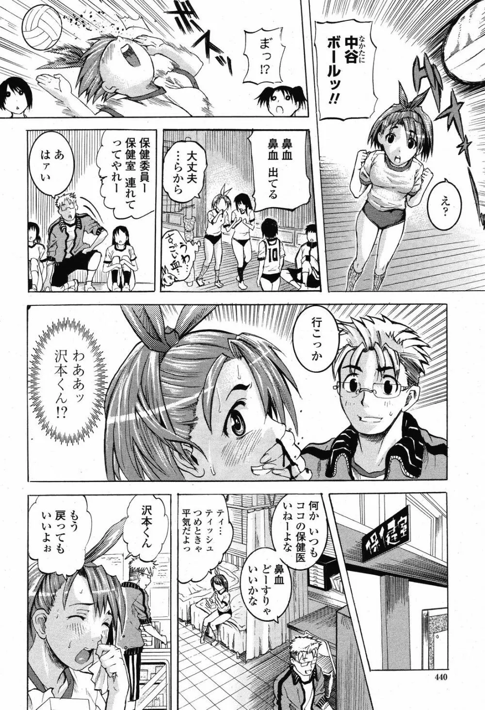 COMIC 桃姫 2008年11月号 Page.442