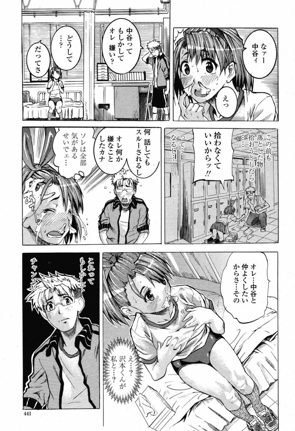 COMIC 桃姫 2008年11月号 Page.443