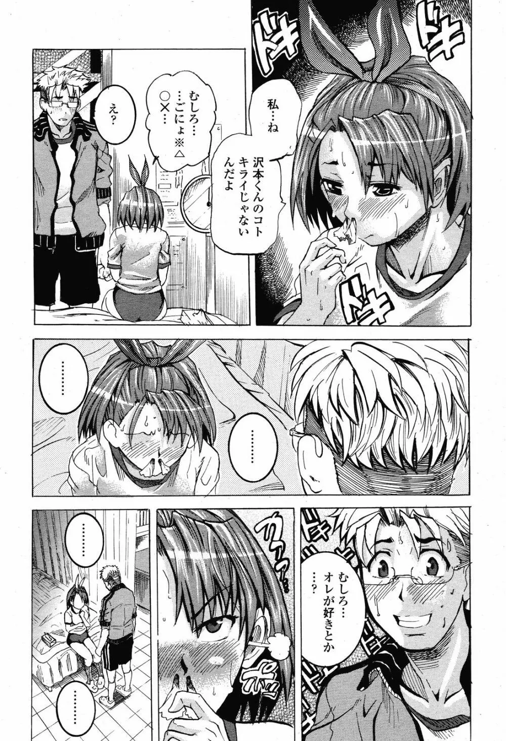 COMIC 桃姫 2008年11月号 Page.444