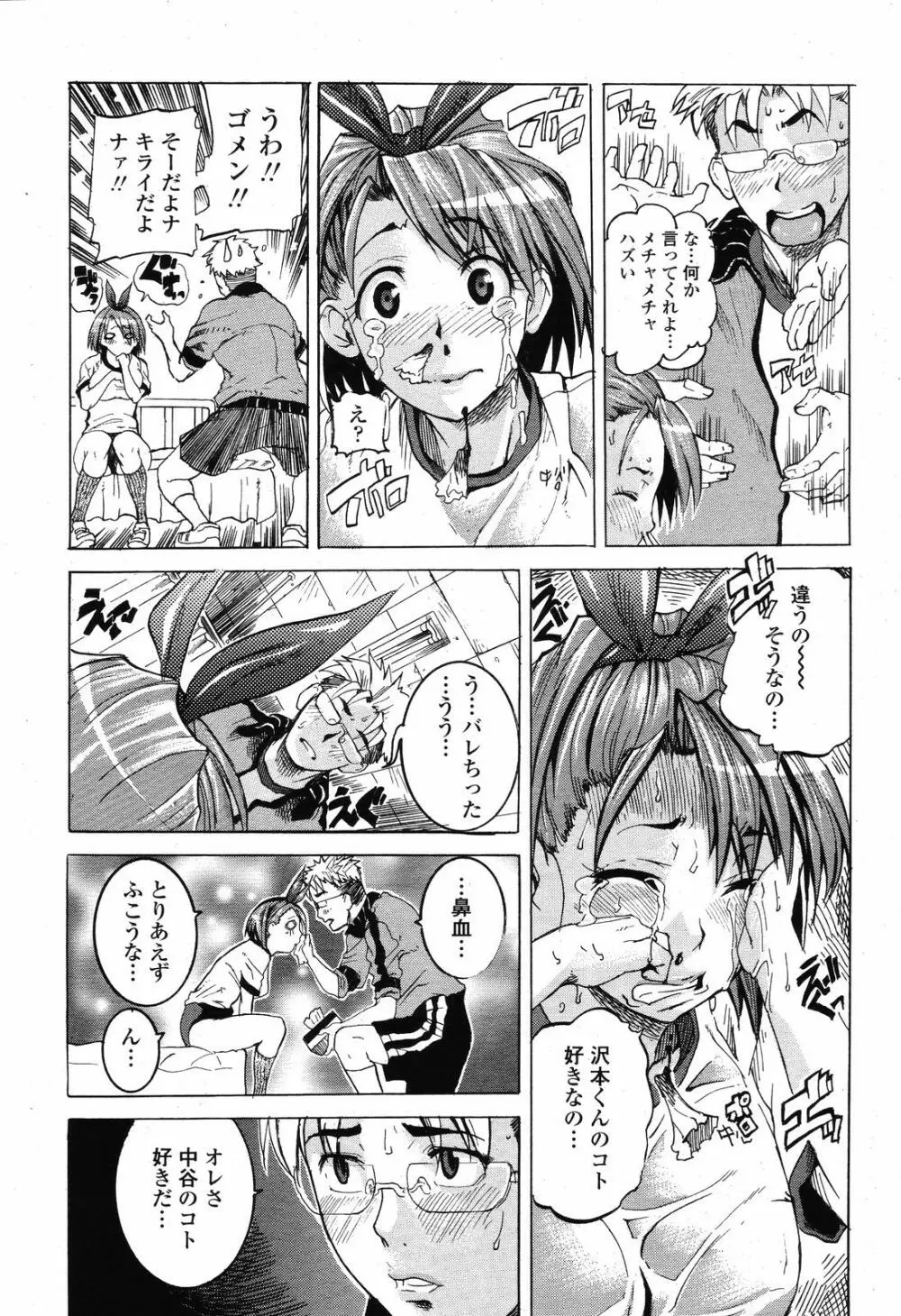 COMIC 桃姫 2008年11月号 Page.445
