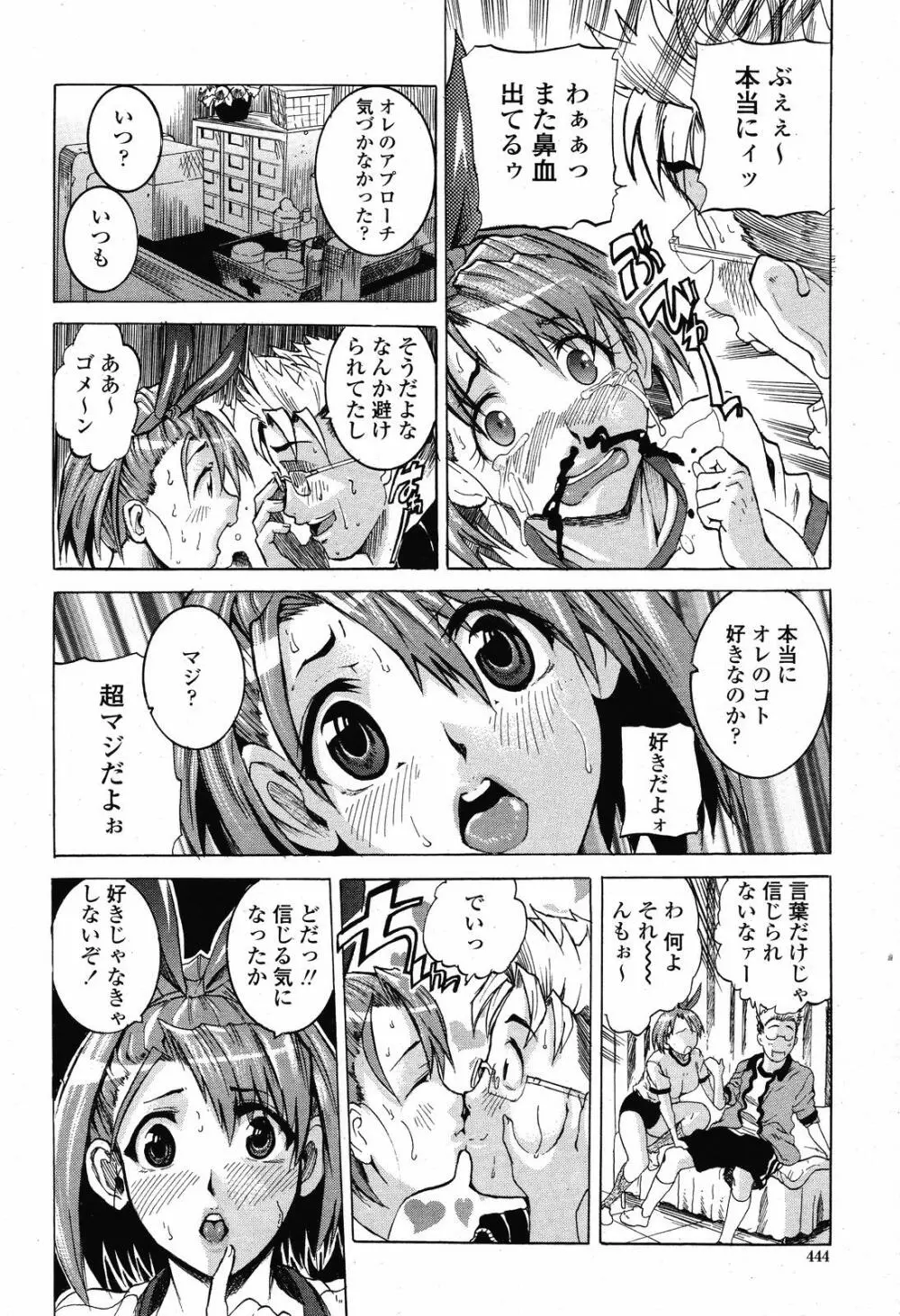 COMIC 桃姫 2008年11月号 Page.446