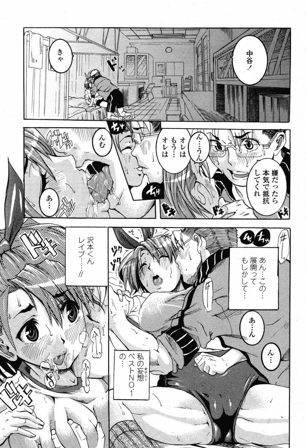COMIC 桃姫 2008年11月号 Page.447