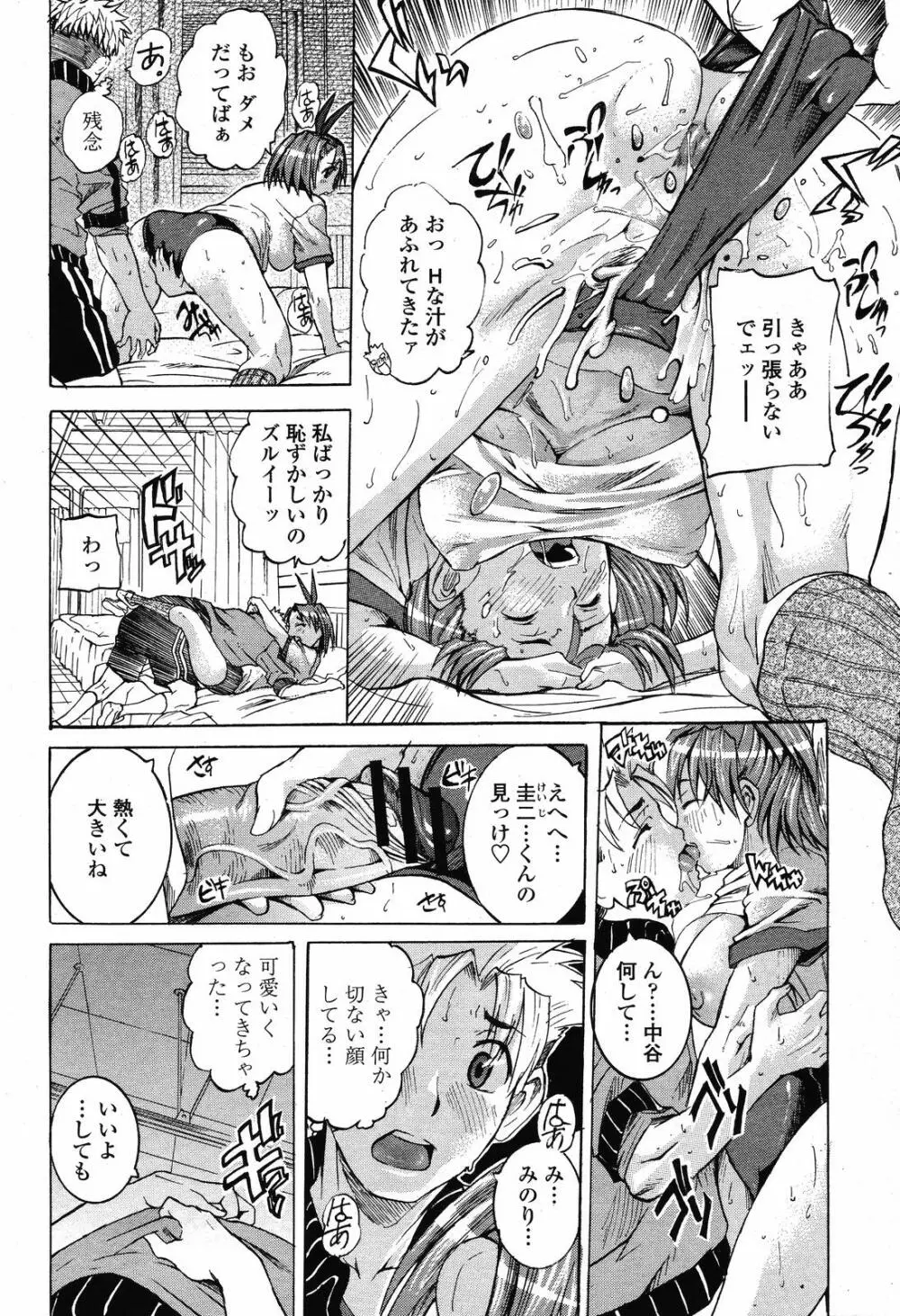 COMIC 桃姫 2008年11月号 Page.450