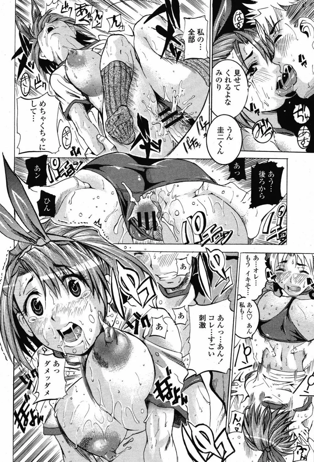 COMIC 桃姫 2008年11月号 Page.454
