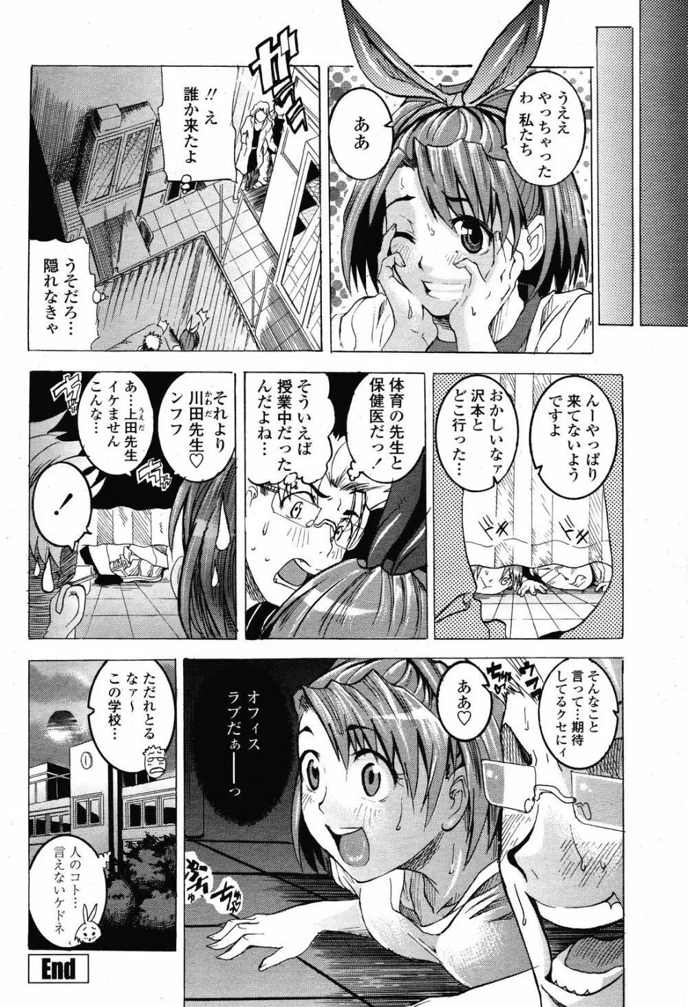 COMIC 桃姫 2008年11月号 Page.456