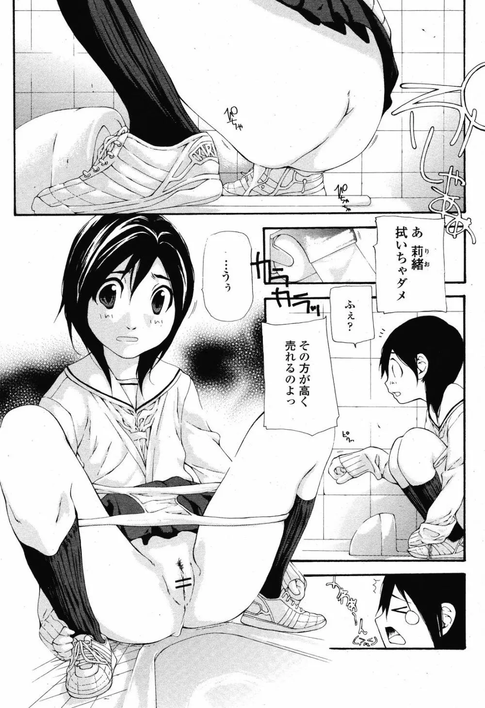 COMIC 桃姫 2008年11月号 Page.457