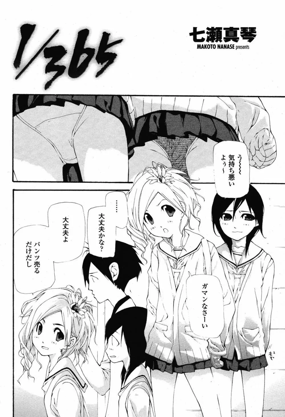 COMIC 桃姫 2008年11月号 Page.458