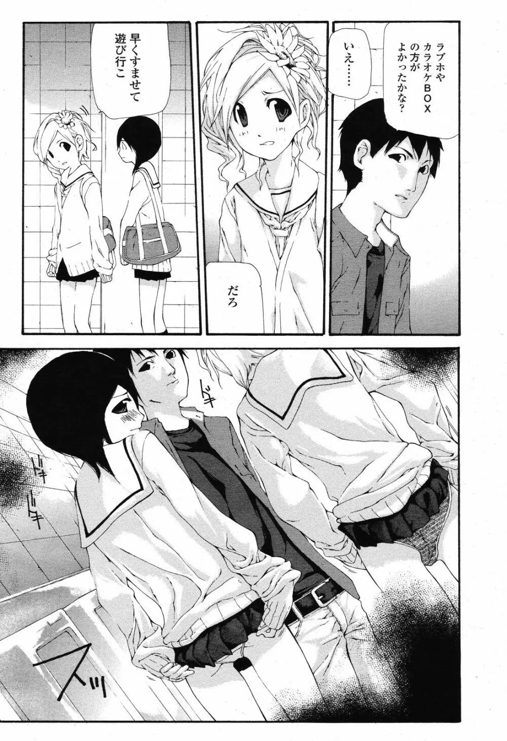 COMIC 桃姫 2008年11月号 Page.460