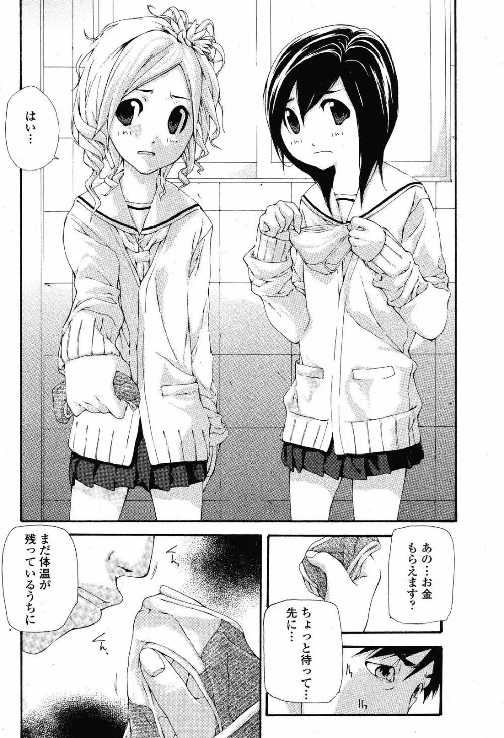 COMIC 桃姫 2008年11月号 Page.462