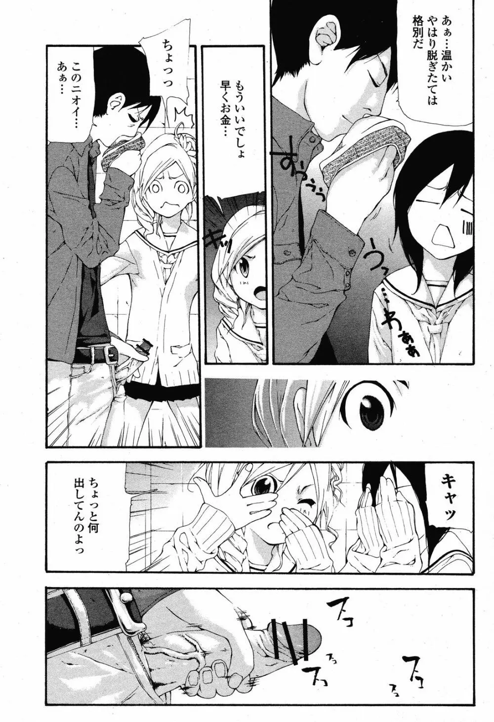 COMIC 桃姫 2008年11月号 Page.463