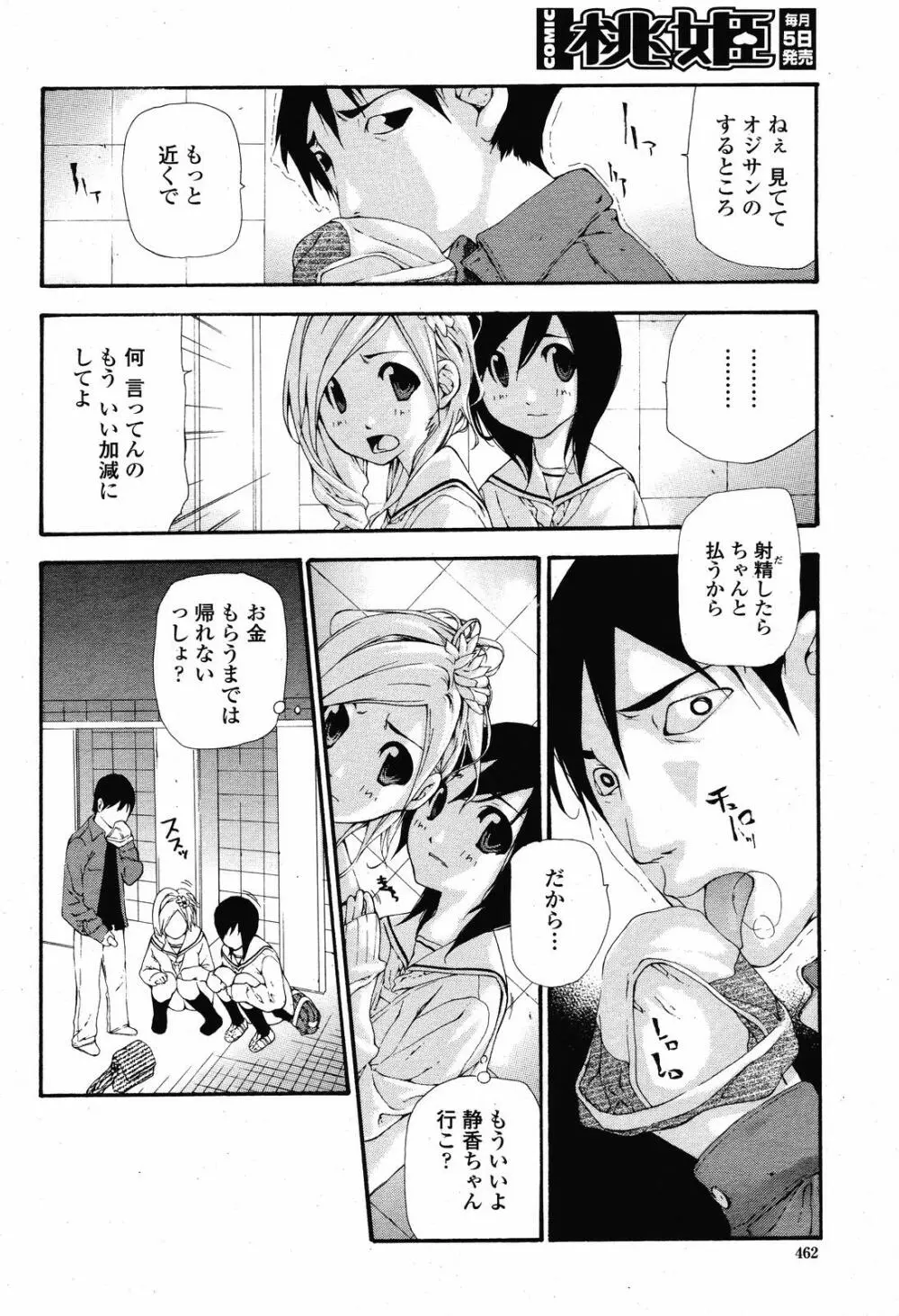 COMIC 桃姫 2008年11月号 Page.464
