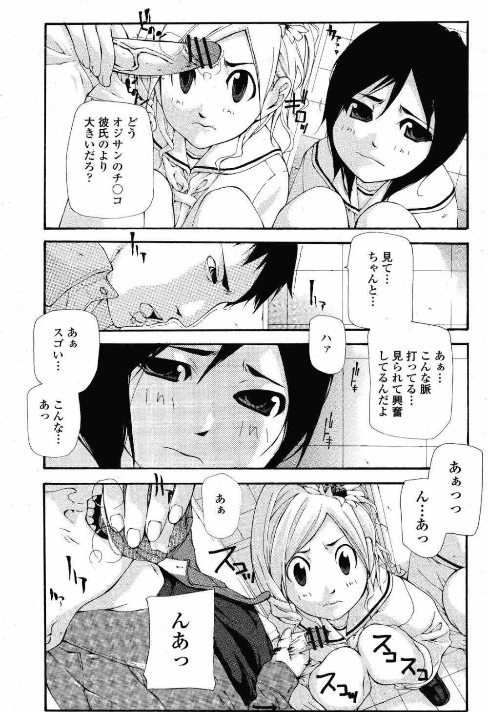 COMIC 桃姫 2008年11月号 Page.465