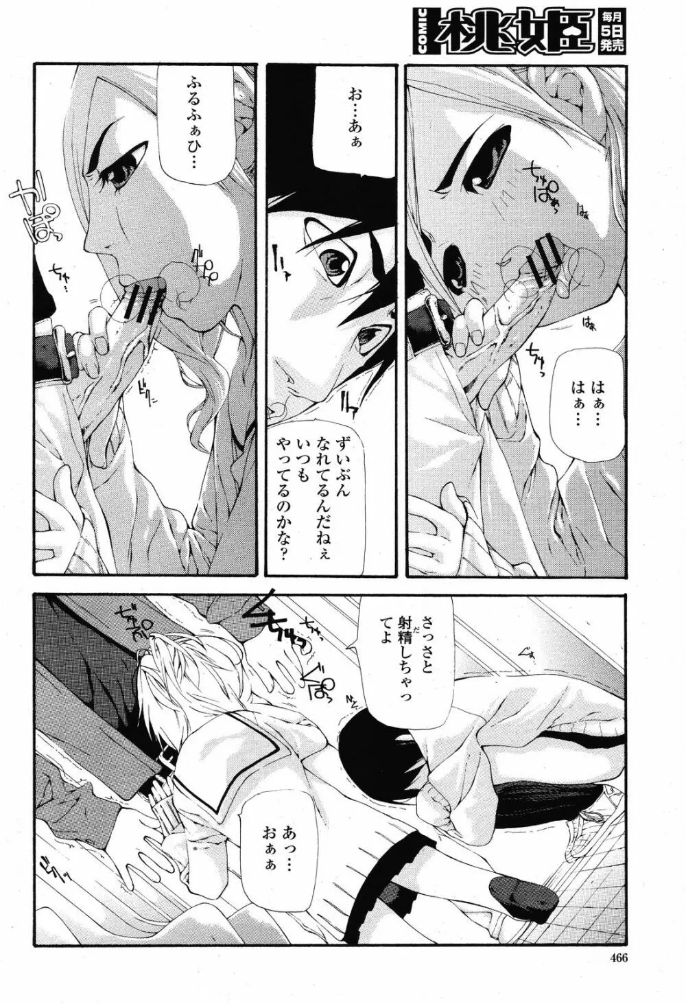 COMIC 桃姫 2008年11月号 Page.468