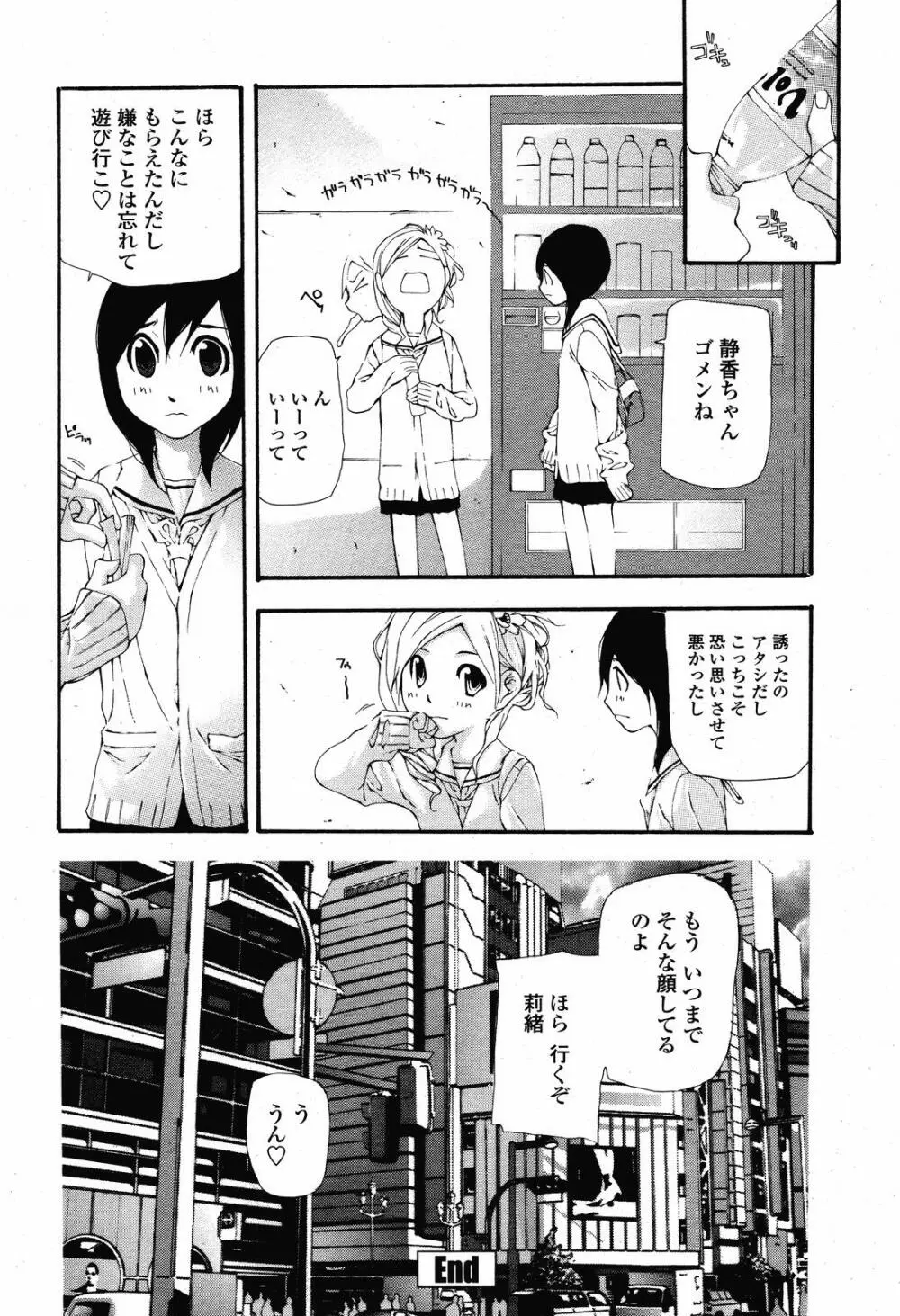 COMIC 桃姫 2008年11月号 Page.472
