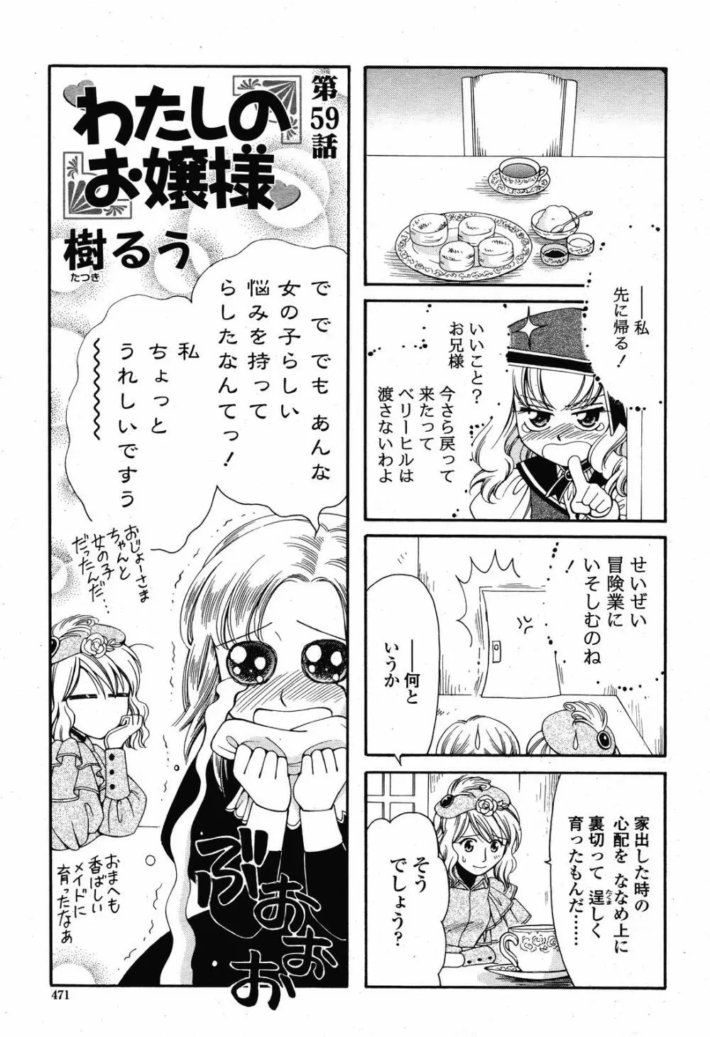 COMIC 桃姫 2008年11月号 Page.473