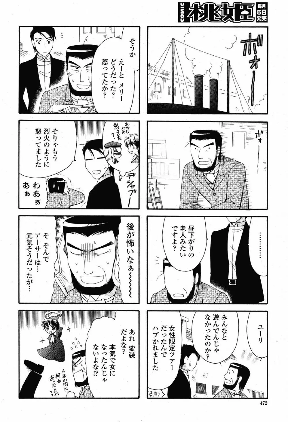 COMIC 桃姫 2008年11月号 Page.474