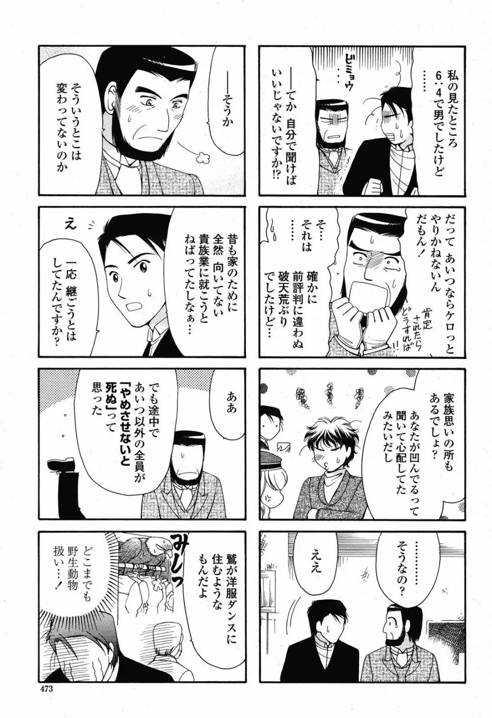 COMIC 桃姫 2008年11月号 Page.475
