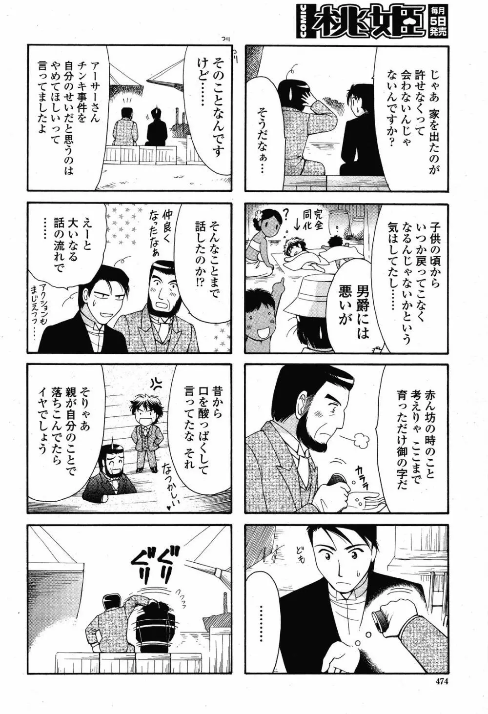 COMIC 桃姫 2008年11月号 Page.476