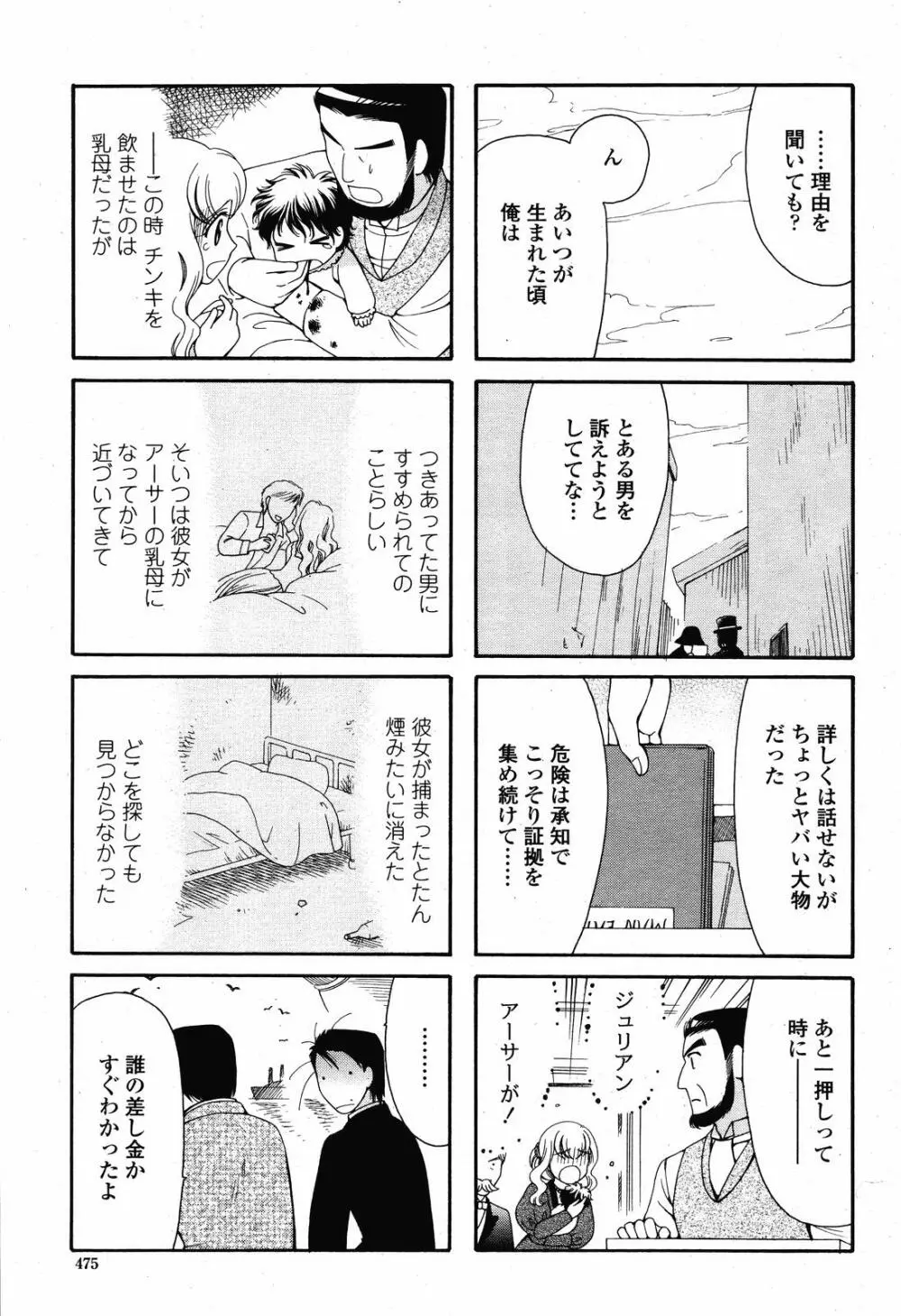 COMIC 桃姫 2008年11月号 Page.477
