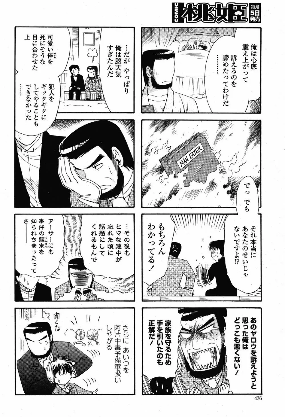 COMIC 桃姫 2008年11月号 Page.478