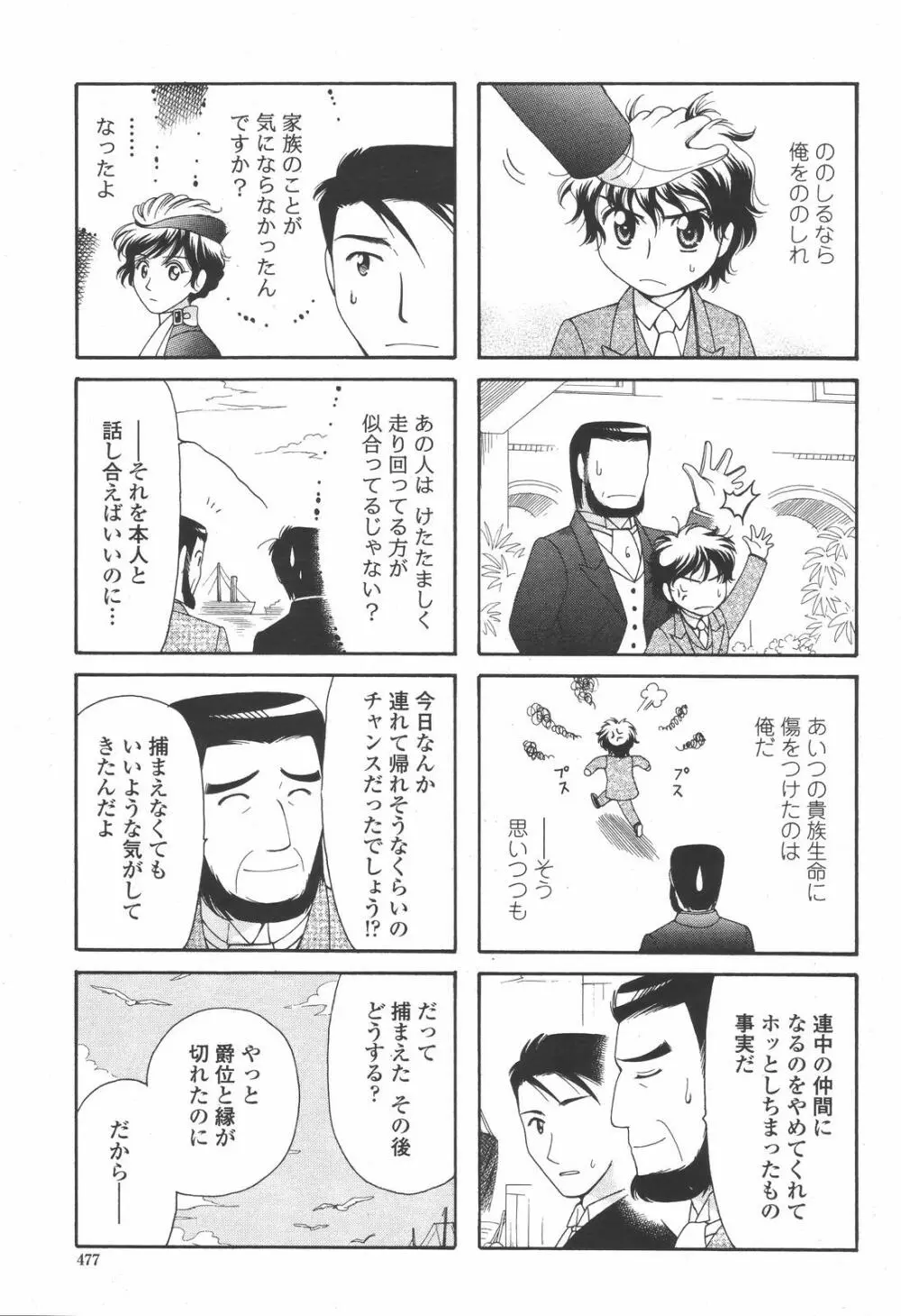 COMIC 桃姫 2008年11月号 Page.479